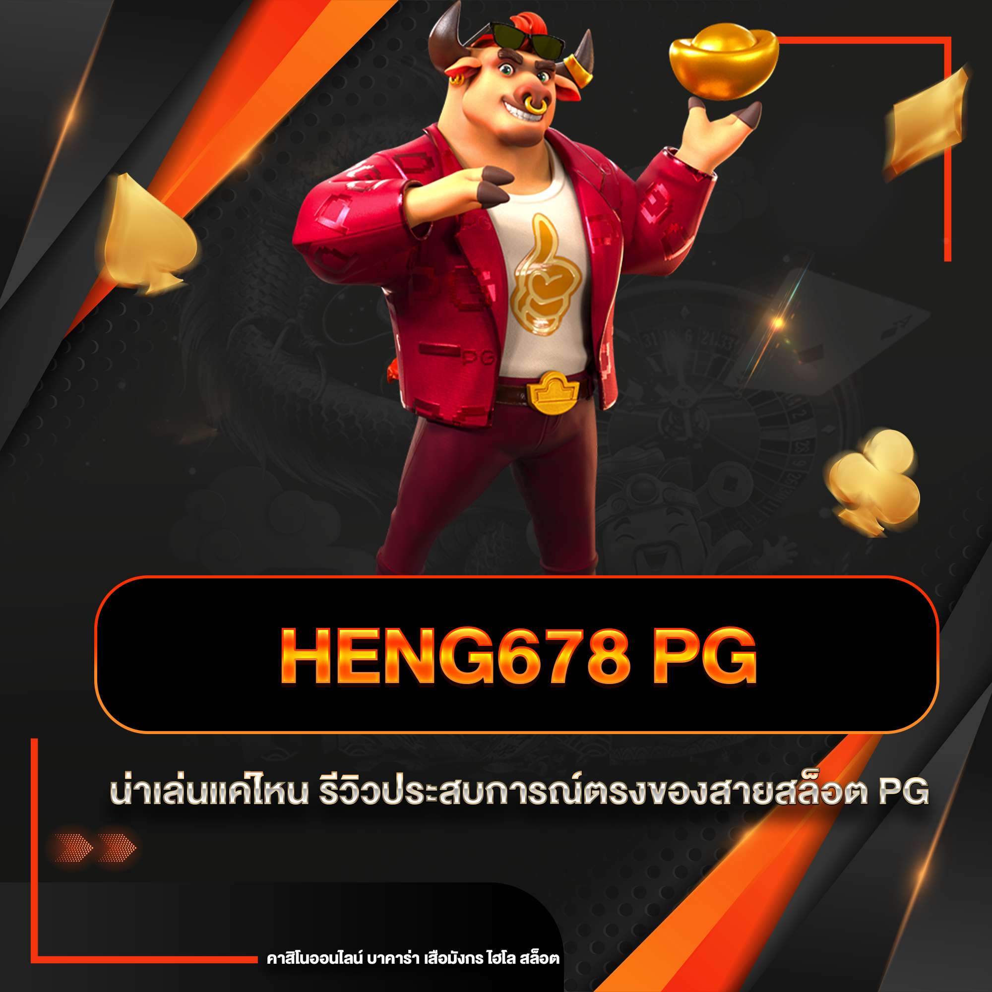 heng678 pg